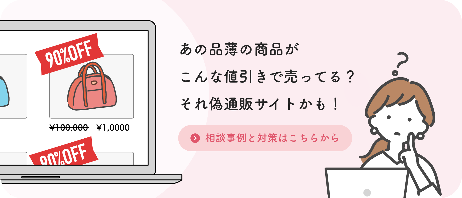 それ偽通販サイトかも！