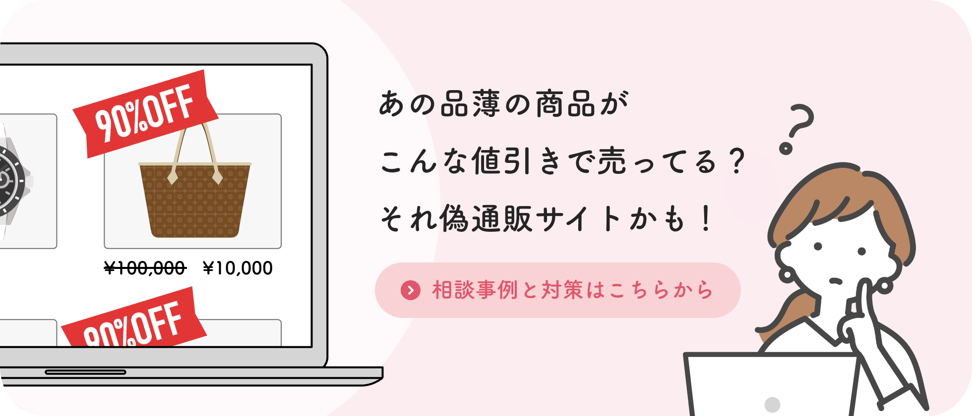 それ偽通販サイトかも！
